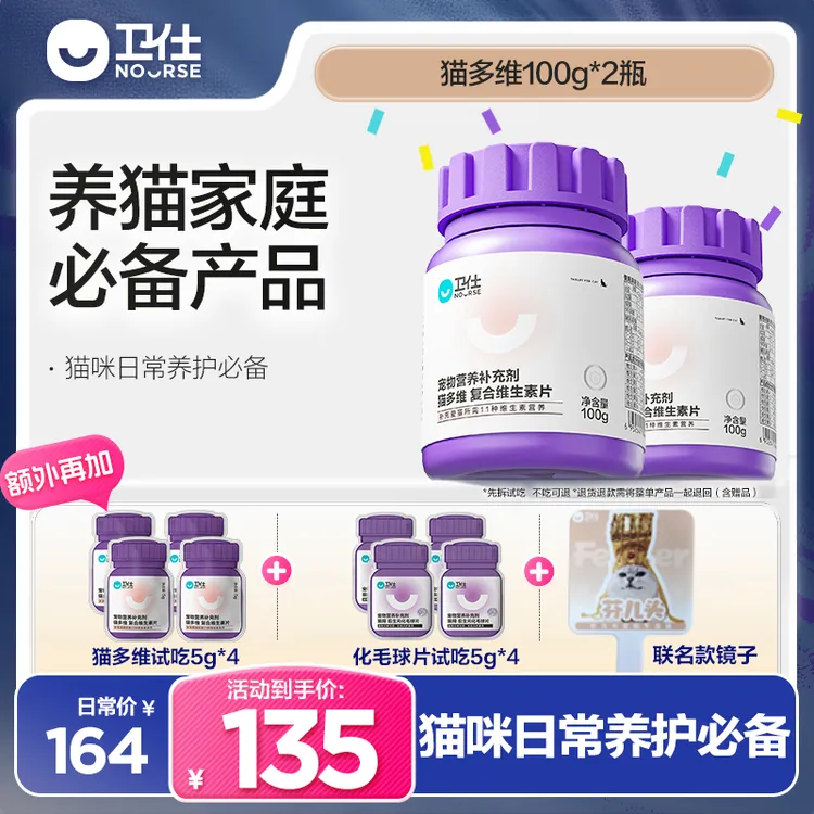 【芬儿头团长专属】卫仕猫多维化毛球片 多种营养一瓶补齐