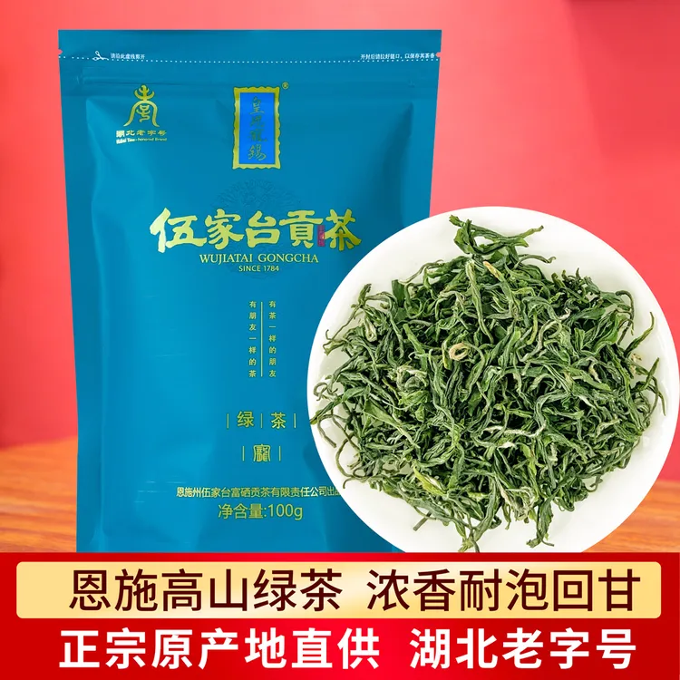 雨前绿茶实惠2025新茶叶春茶伍家台贡茶恩施浓香型烘青茶袋装