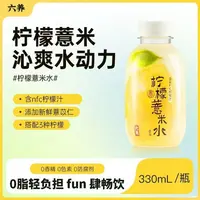 12月后到期六养柠檬薏米水枇杷白玉饮植物饮料330ml*6瓶
