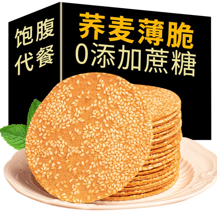 荞麦薄脆饼干粗粮芝麻薄片饼干早餐添加芝麻饼代餐充饥饱腹感零食