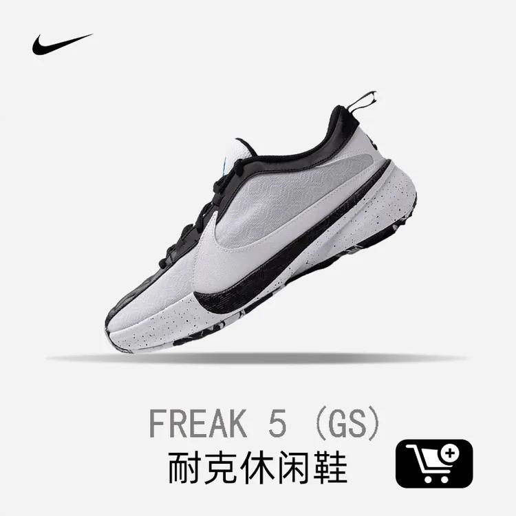 耐克女鞋Zoom Freak 5 (GS) 字母哥实战训练大童运动篮球鞋DZ4486