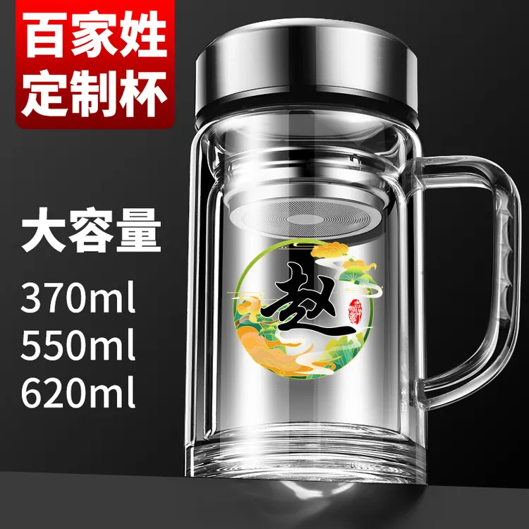 明徽定制百家姓双层玻璃杯带把手男士商务水杯带盖泡茶水分离杯子