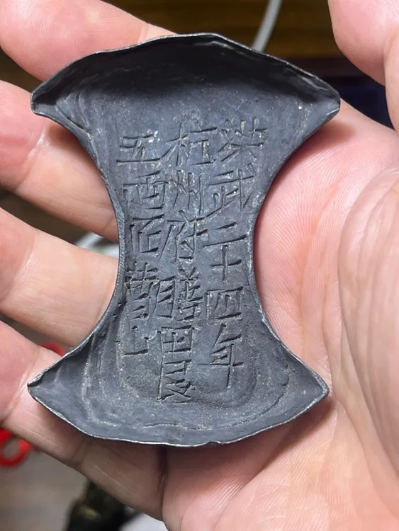 工艺品银锭洪武5两