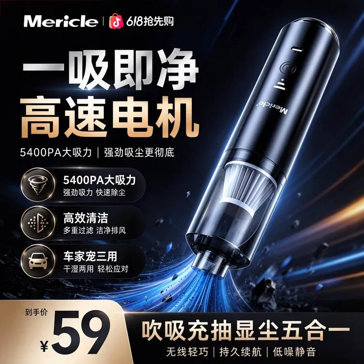 Mericle多功能车载吸尘器大吸力无线手持式车家宠两用吸吹一体机商品图