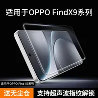 迈博旅晶透膜适用oppofindx9pro手机钢化膜配件全屏覆盖秒解锁