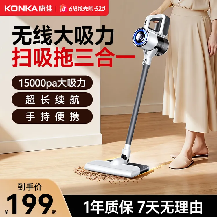 康佳吸拖一体吸尘器手持大吸力小型家用无线长续航自动吸拖一体机商品图