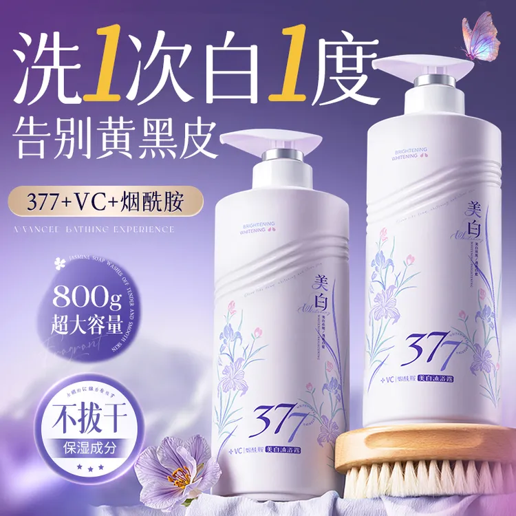 【央妈力荐】377美白沐浴露烟酰胺全身持久留香72小时香水乳液正品