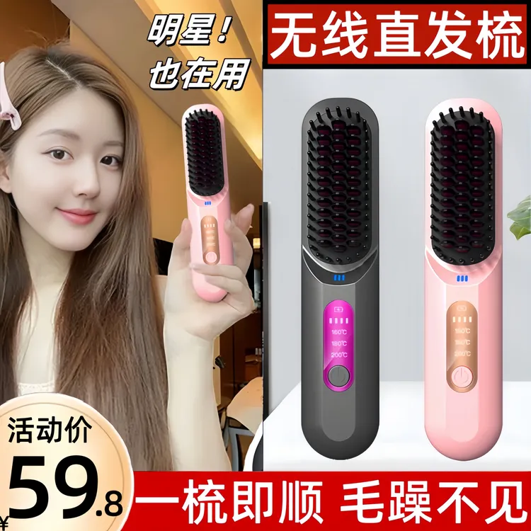无线直发梳负离子不伤发懒人便携式充电式造型梳卷直两用蓬松颅顶