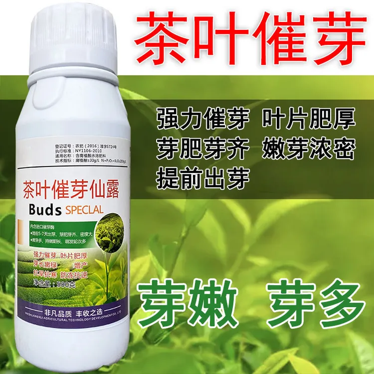 茶叶专用催芽剂茶叶叶面肥茶树催芽素多芽嫩芽农用肥料