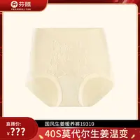  芬腾40S莫代尔10A抑菌国风生姜暖养裤19310
