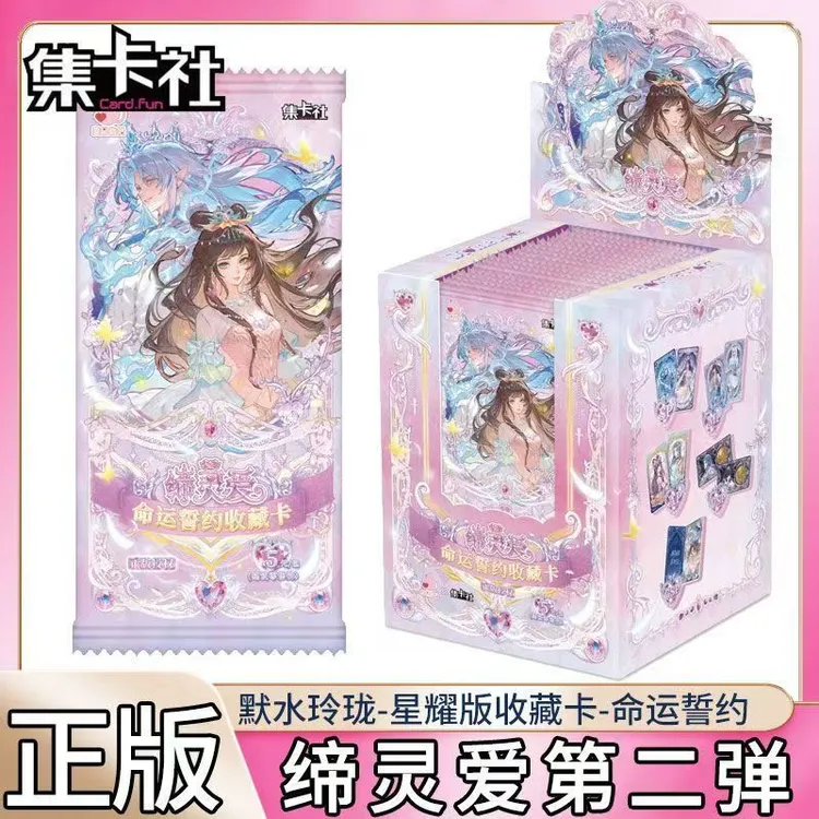 正版缔灵爱命运誓言第2弹收藏卡片盲盒默水玲珑卡牌官周边集卡社