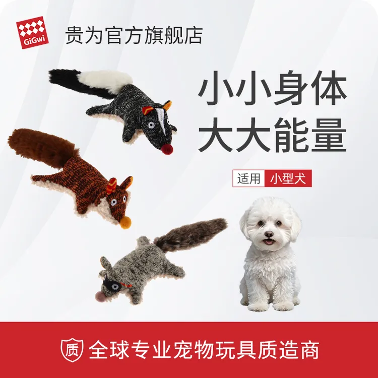 GiGwi贵为狗狗玩具仿真发声毛绒叫叫磨牙小型犬幼犬宠物解闷神器