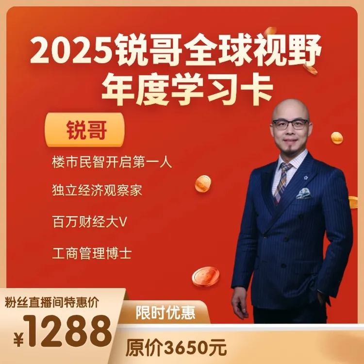 2025锐哥全球配置年度学习卡