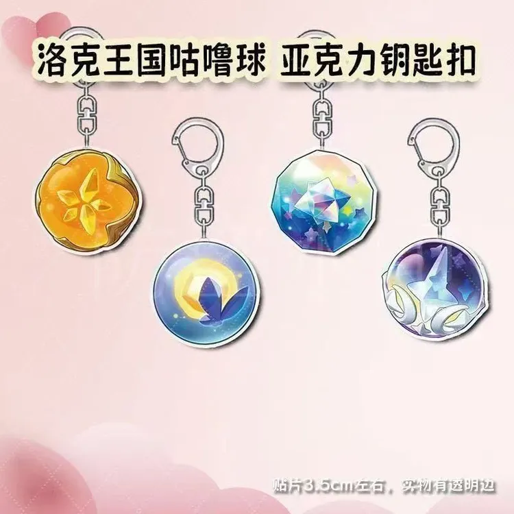 洛克王国咕噜球周边钥匙扣可爱学生亚克力书包挂件饰品礼物装饰