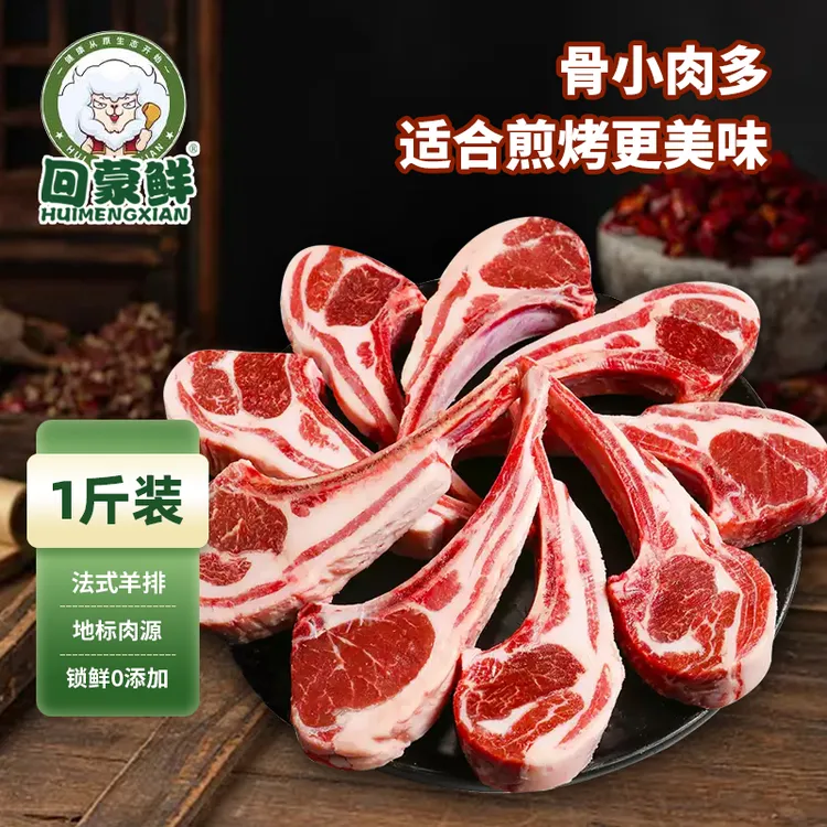 新鲜原切内蒙草原羔羊法式小切500克/袋西餐人生烧烤涮火锅炖煮