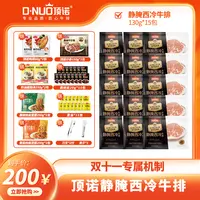 整切牛排【晴子专属】顶诺静腌加工西冷牛排130g*15包鲜嫩满口肉汁