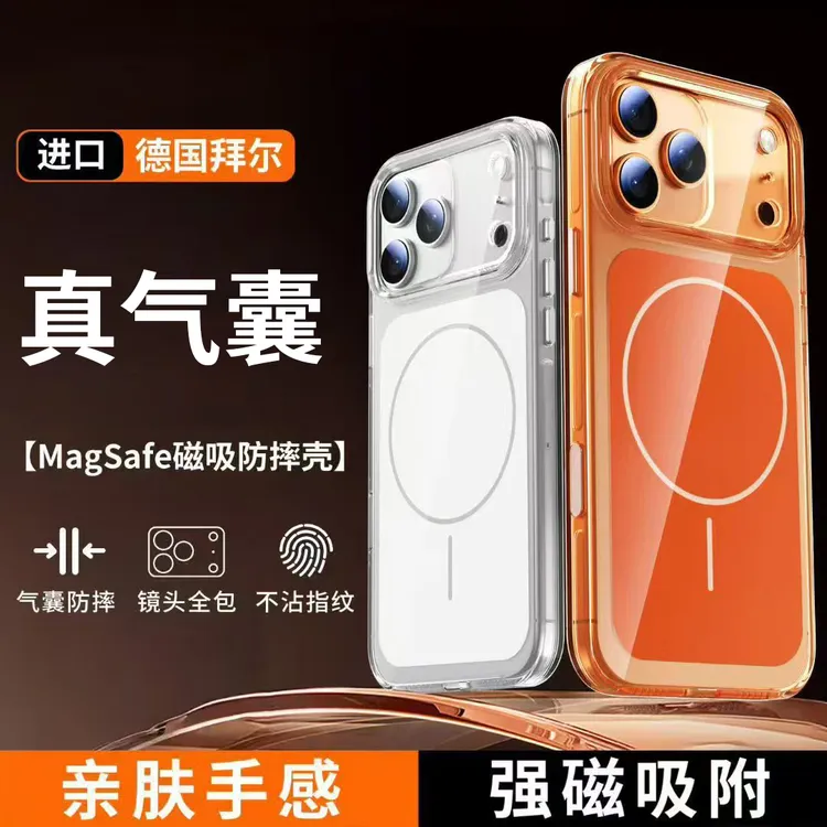 迈博旅适用苹果17promax手机壳iPhone17pro气囊壳磁吸防摔保护套
