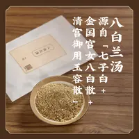 四季调养【允斌经典兰汤+八白 】八白兰汤沐浴包泡浴护发护肤S