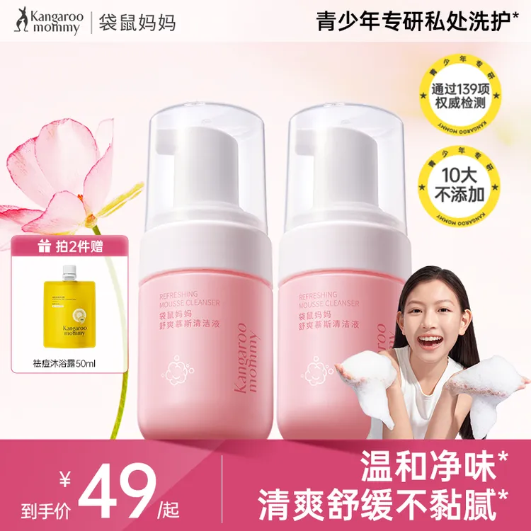 袋鼠妈妈青少年私处洗温和清洁净味泡泡慕斯弱酸私密沐浴露商品图