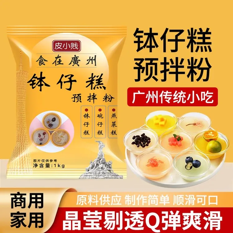 皮小贱钵仔糕粉1kg专用材料原味水晶果味砵仔糕碗仔糕粉摆摊商用