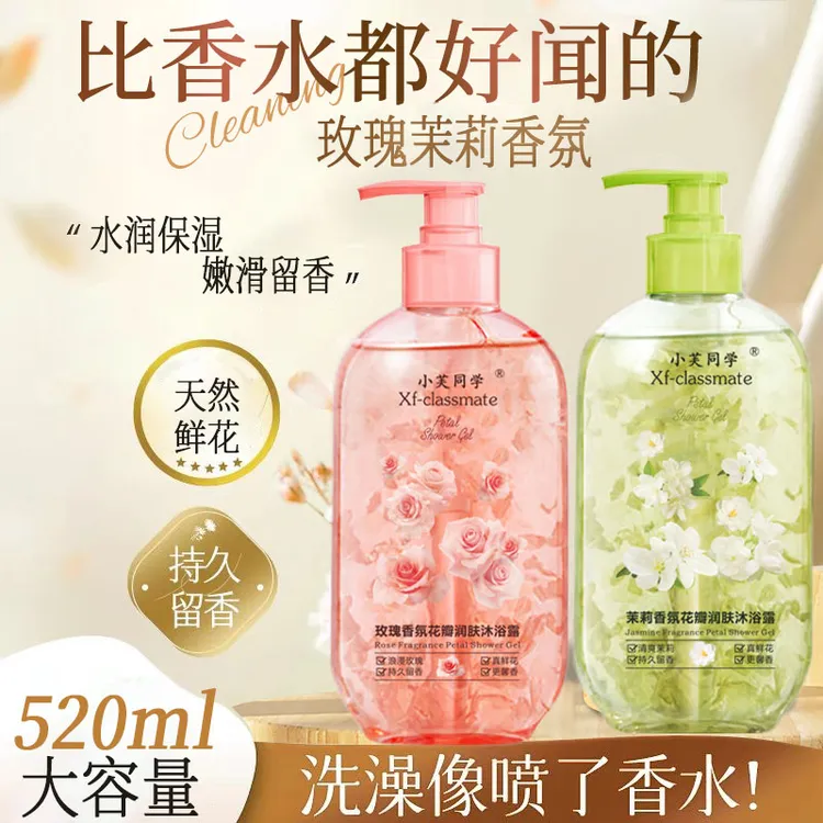 茉莉玫瑰花瓣沐浴露香氛持久留香保湿丝滑水润嫩肤520ml男女通用