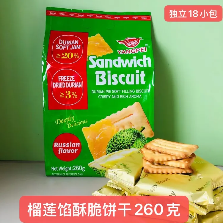 休闲特产零食榴莲馅酥脆饼干260克（17小包）饼干 早餐年货零食