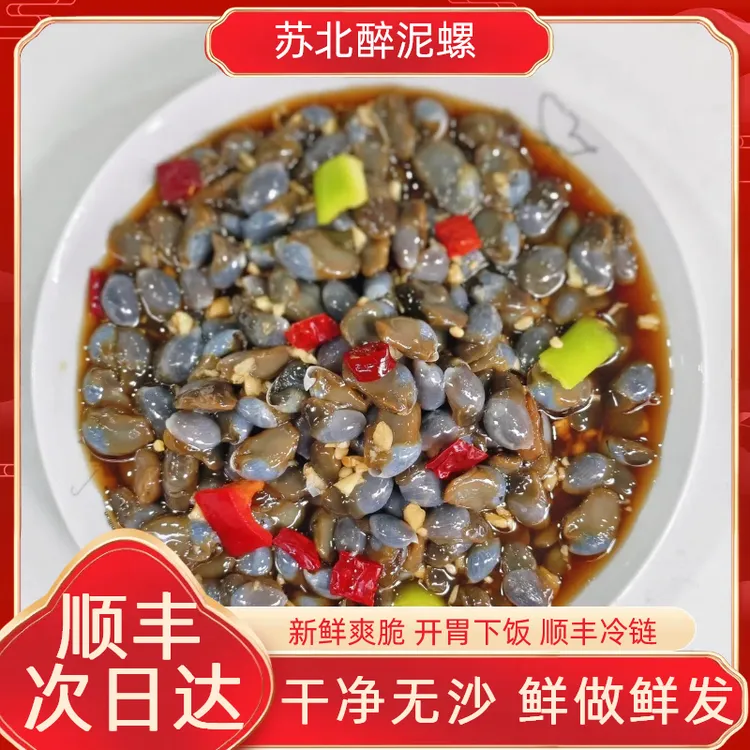 新鲜腌制醉小醉泥螺即食正宗美食泥螺黄泥螺网红正宗生腌海鲜海鲜