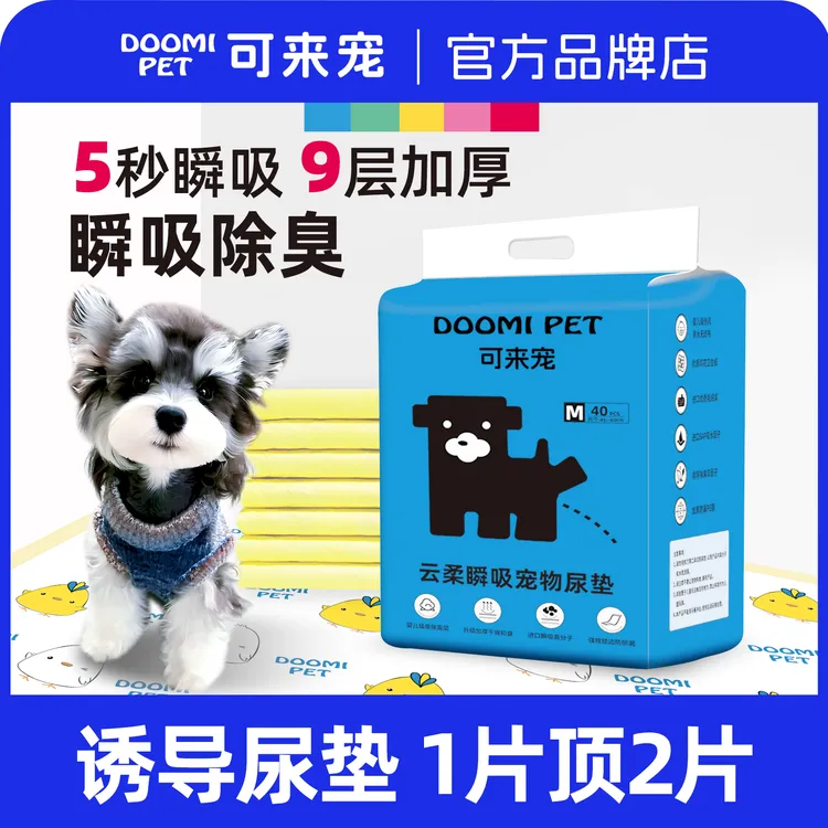 可来宠加厚防漏瞬吸透气防水宠物吸尿纸隔尿垫狗狗尿垫