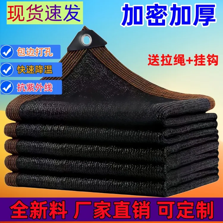黑色防晒网加厚加密遮阳网汽车隔热楼顶庭院植物遮阴抗老化透气