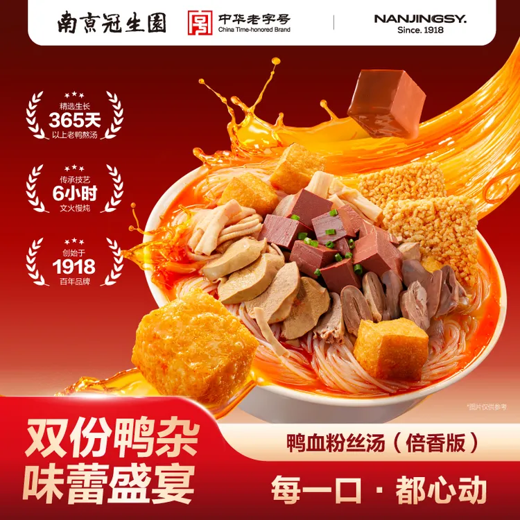【刘菲专属】{南京冠生园}正宗鸭血粉丝汤袋装经典美味微辣夜宵