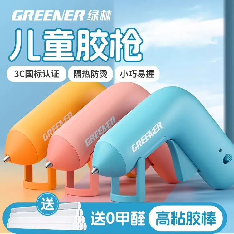 GREENER/绿林热熔胶枪儿童手工幼儿园diy家用胶枪高粘胶棒小型