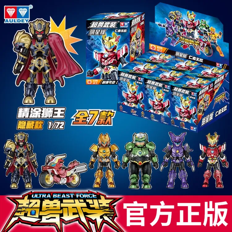 正版超兽武装第一弹拼装可动积木人偶手办盲盒火麟飞超兽武装手办