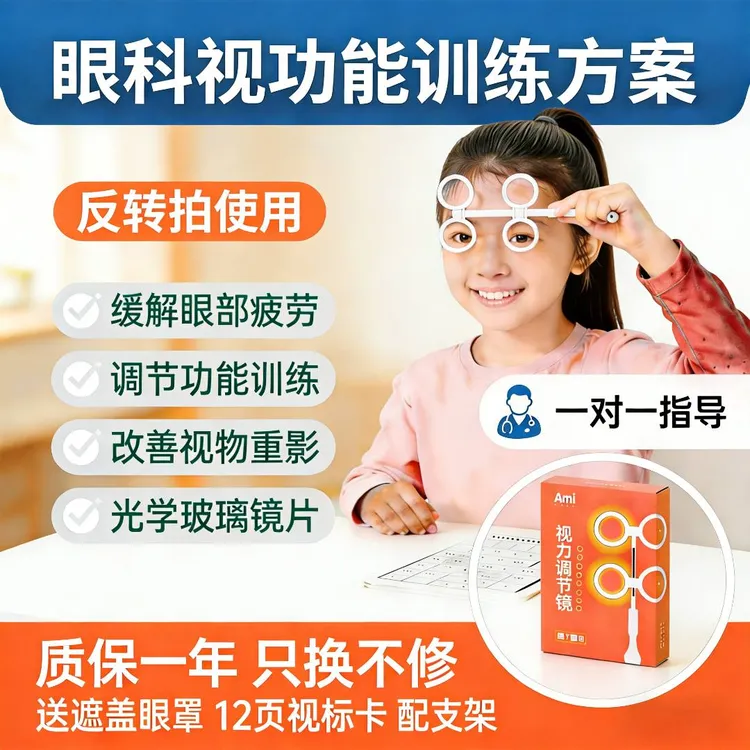 视力训练近视防控反转拍儿童护眼调节力差不足训练家用护眼常备商品图