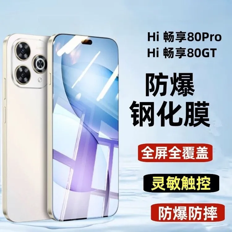 适用Hi畅享80Pro钢化膜Hi畅享80GT防窥手机膜护眼高清保护蓝光膜.