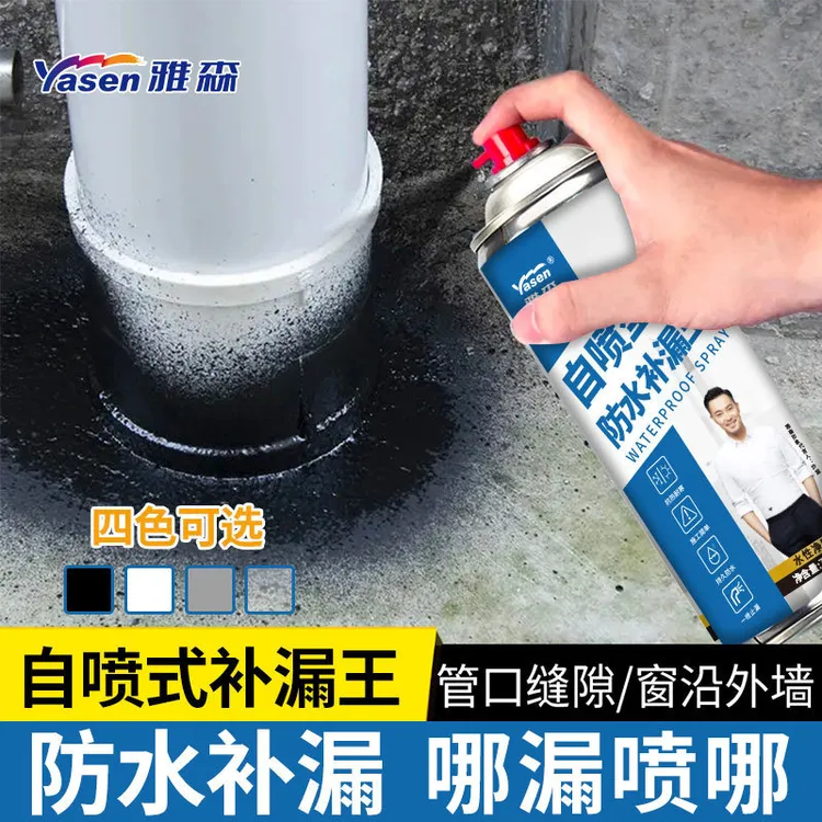 雅森防水补漏剂房顶外墙裂缝漏水自喷式堵漏喷雾剂卫生间屋顶