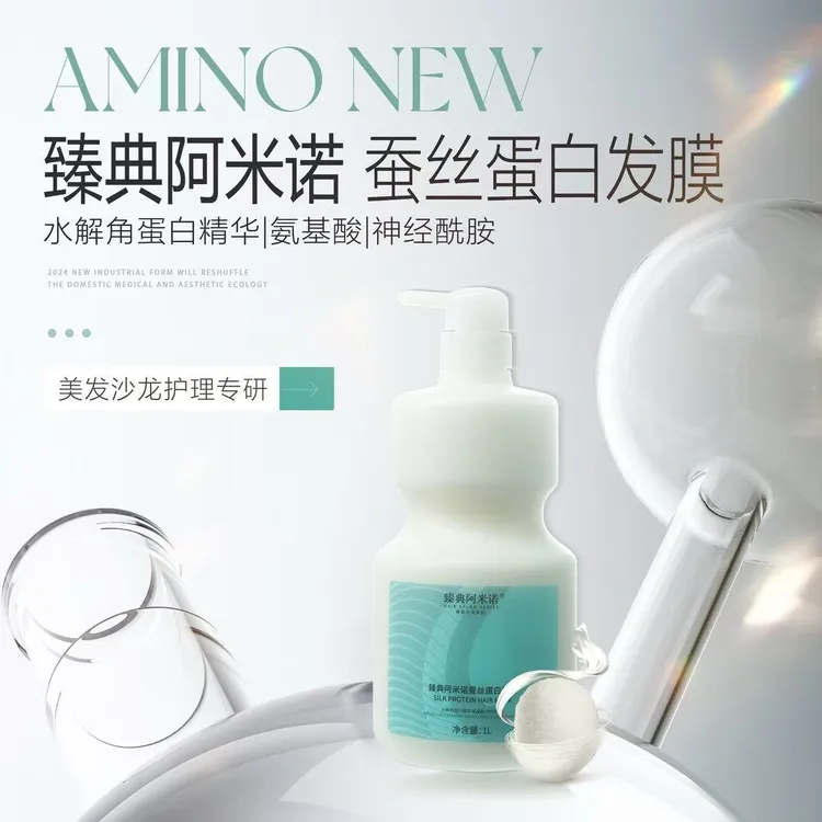 臻典阿米诺蚕丝蛋白发膜滋润修护柔顺护理护发膜润发滋养改善毛躁