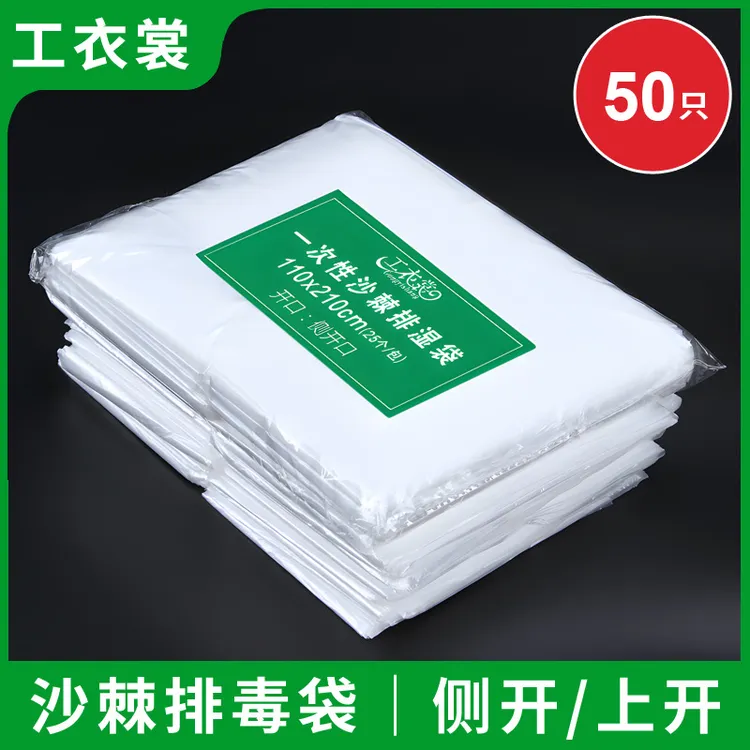 加厚一次性上开口沙棘排酸汗蒸袋专用排湿排寒透明简约美容院塑料