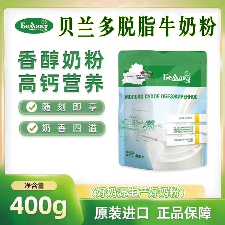 白俄罗斯贝兰多脱脂奶粉400g
