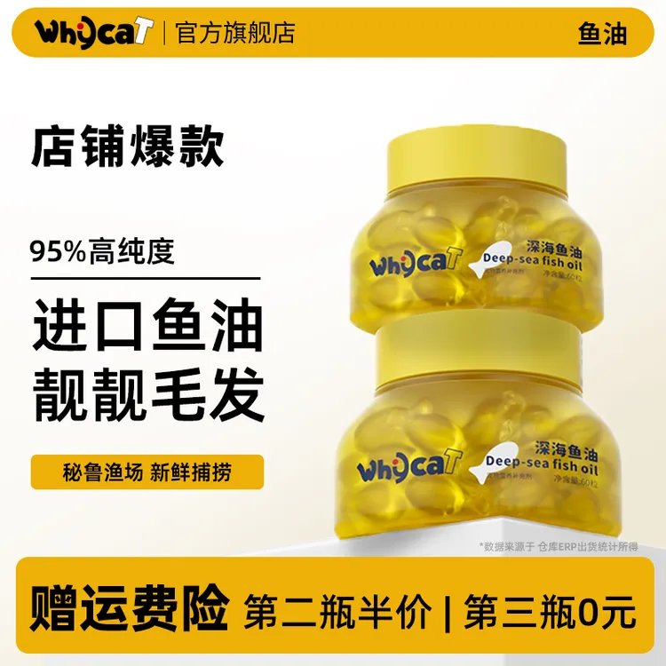 whycat歪咖鱼油猫用幼猫宠物鱼油猫咪狗狗专用布偶猫Omenga-3