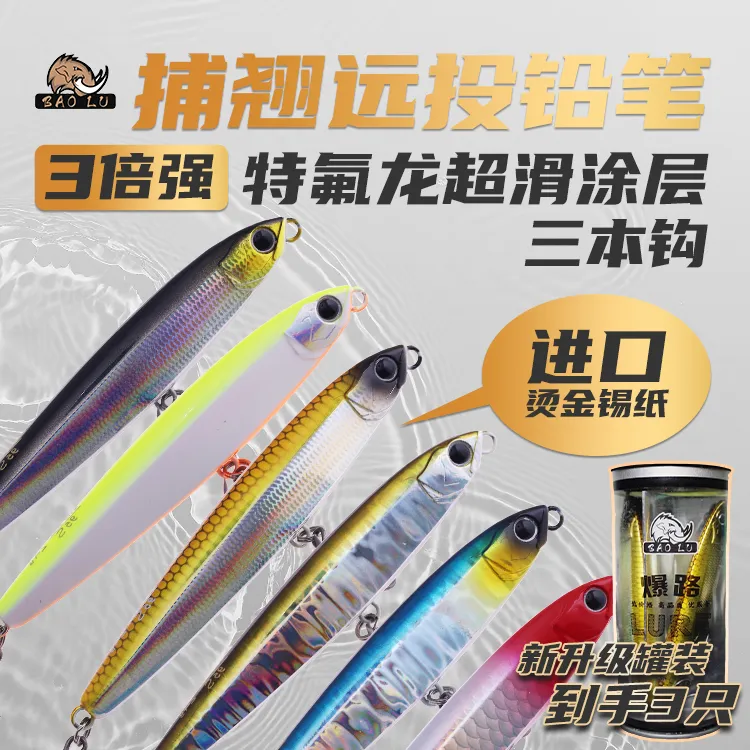 爆路捕翘【三支装】沉水铅笔特氟龙三本钩超远投缓沉翘嘴鳡鱼路亚饵
