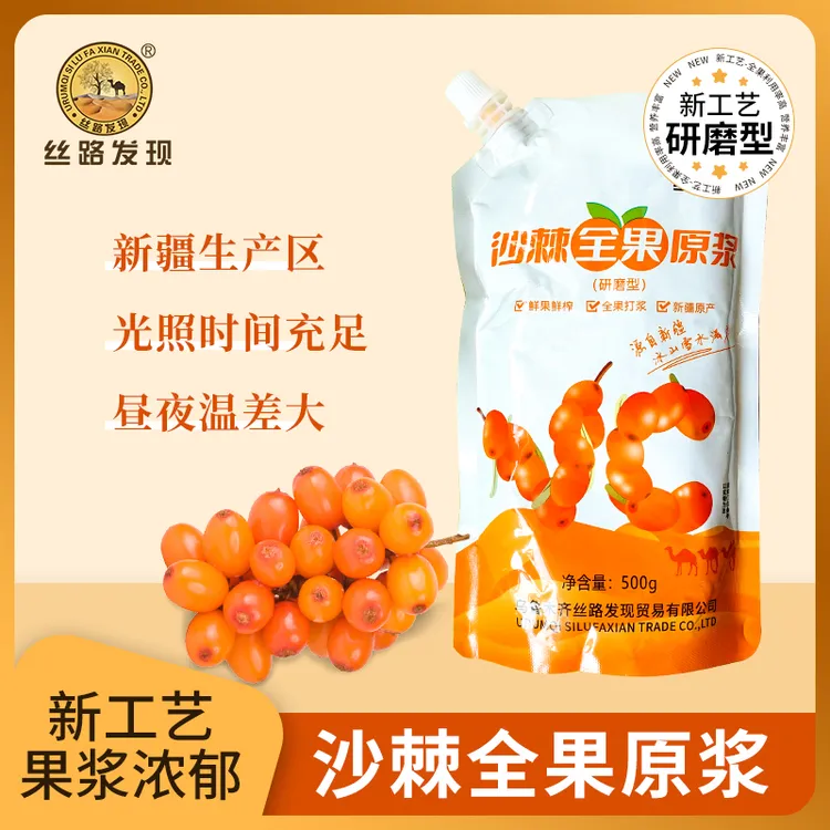 【丝路发现】NFC沙棘果鲜果冷榨全果沙棘全果原浆(家庭装沙棘汁原浆