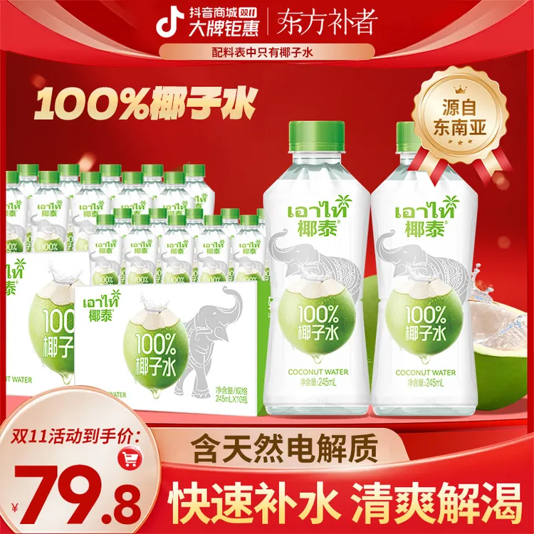 【到手2箱20瓶】轻上 100%纯椰子水东南亚进口椰源含天然电解质饮料
