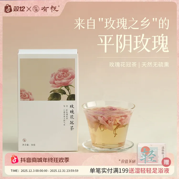 有悦·少点盐 平阴重瓣玫瑰花茶 女性素颜水养生茶百搭款