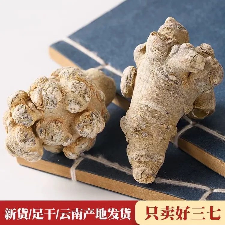 云南文山三七20头30头40头偏圆正品无剪口产地直发可代磨三七粉