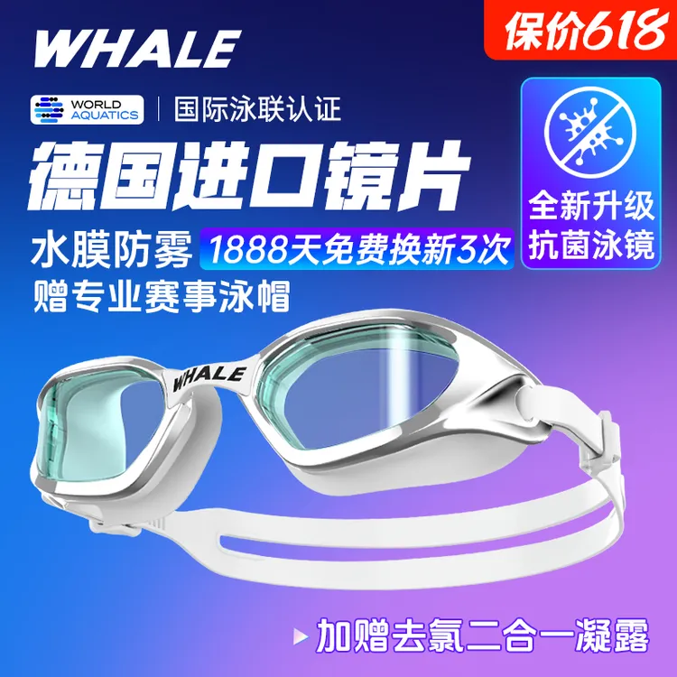 鲸鱼S1【抗菌款】第二代泳镜水膜长效防雾款1888天起雾换新透明游泳商品图