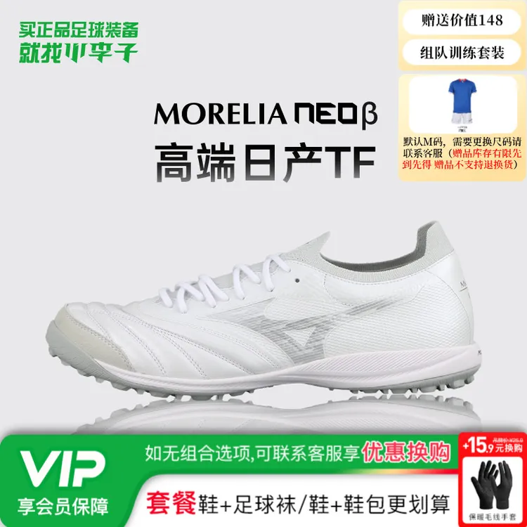 小李子美津浓莫雷拉MORELIA NEO高端日产TF碎钉袋鼠皮足球鞋成人