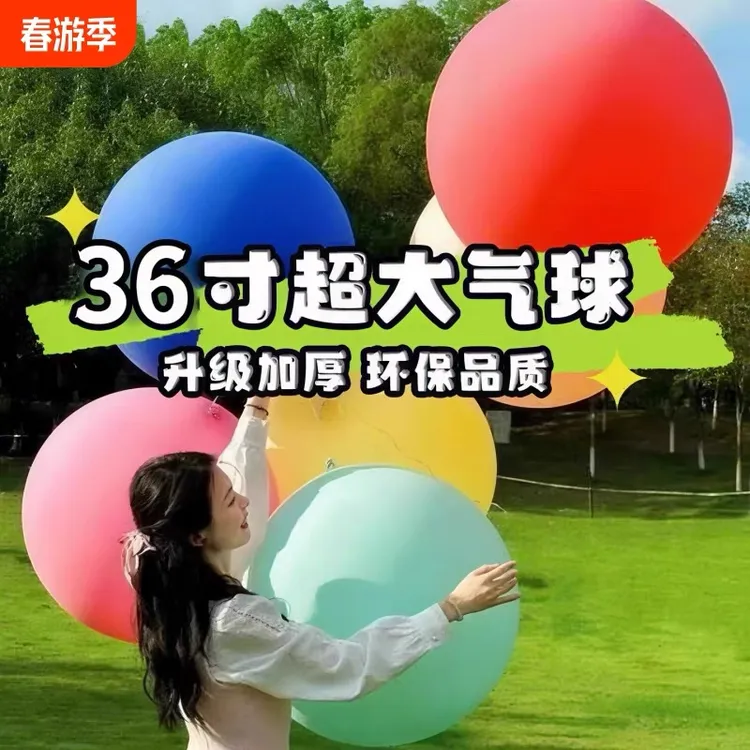 【抢！升级款12件套！】18寸36寸超大气球加厚儿童户外露营气球玩具