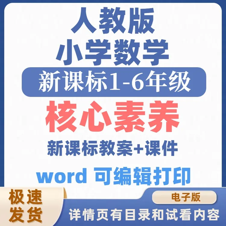 人教小学数学123456年级新课标教案核心素养课件试卷知识点总结
