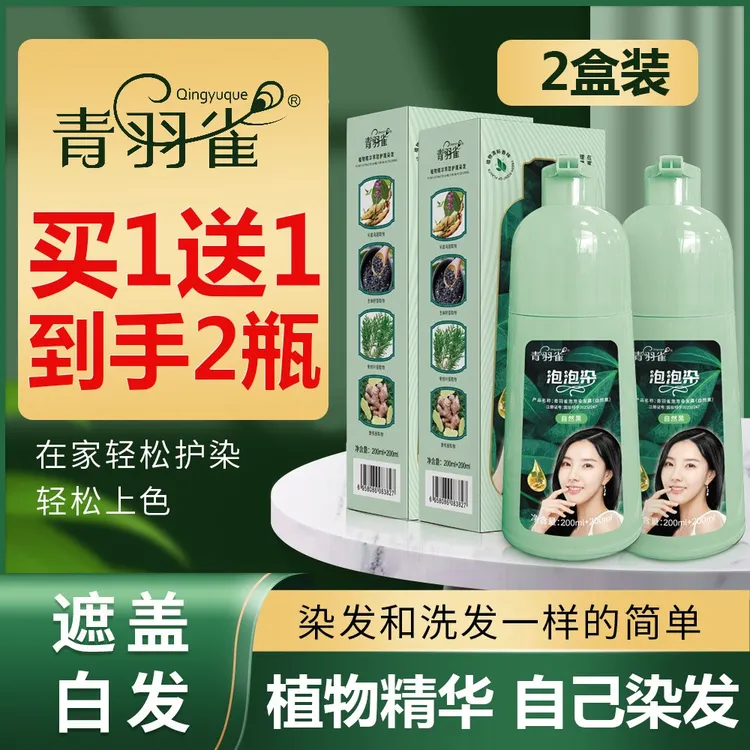 青羽雀减龄植物萃取染发温和上色400ML大容量草本染发剂染发ZZ1