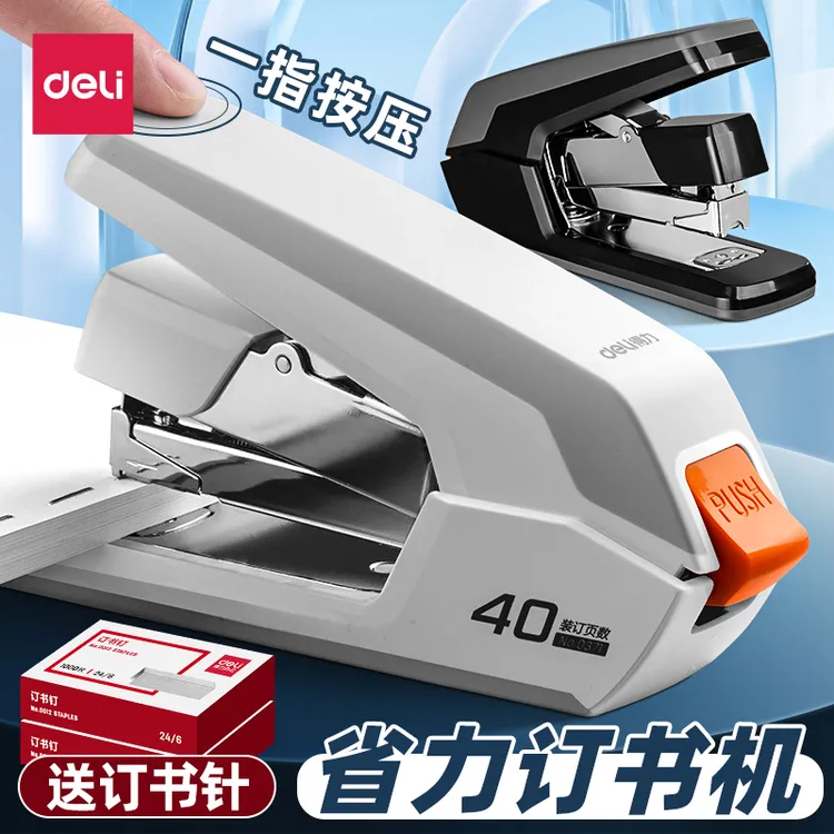 得力省力订书机办公用常规可订50页订书器加厚型多功能订书器装钉